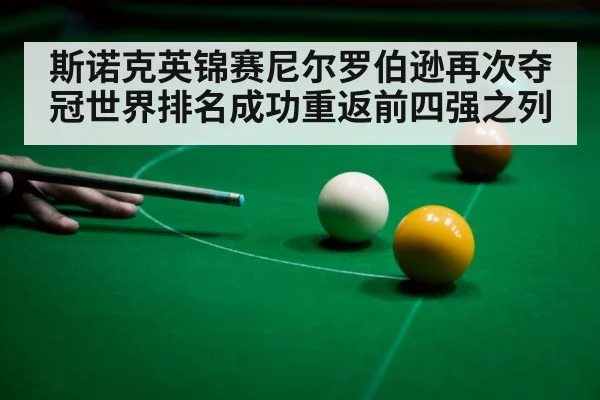 snooker player celebration