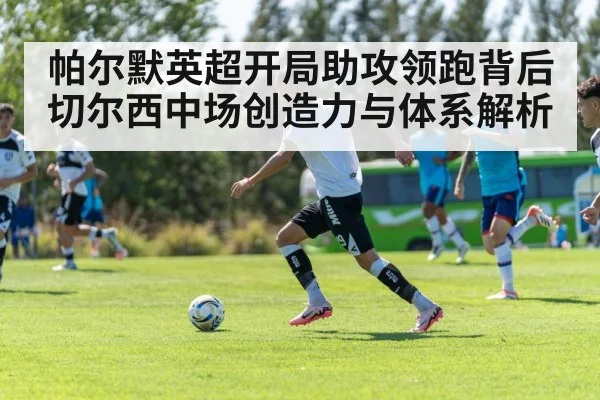 football team tactical training