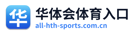 华体会体育入口